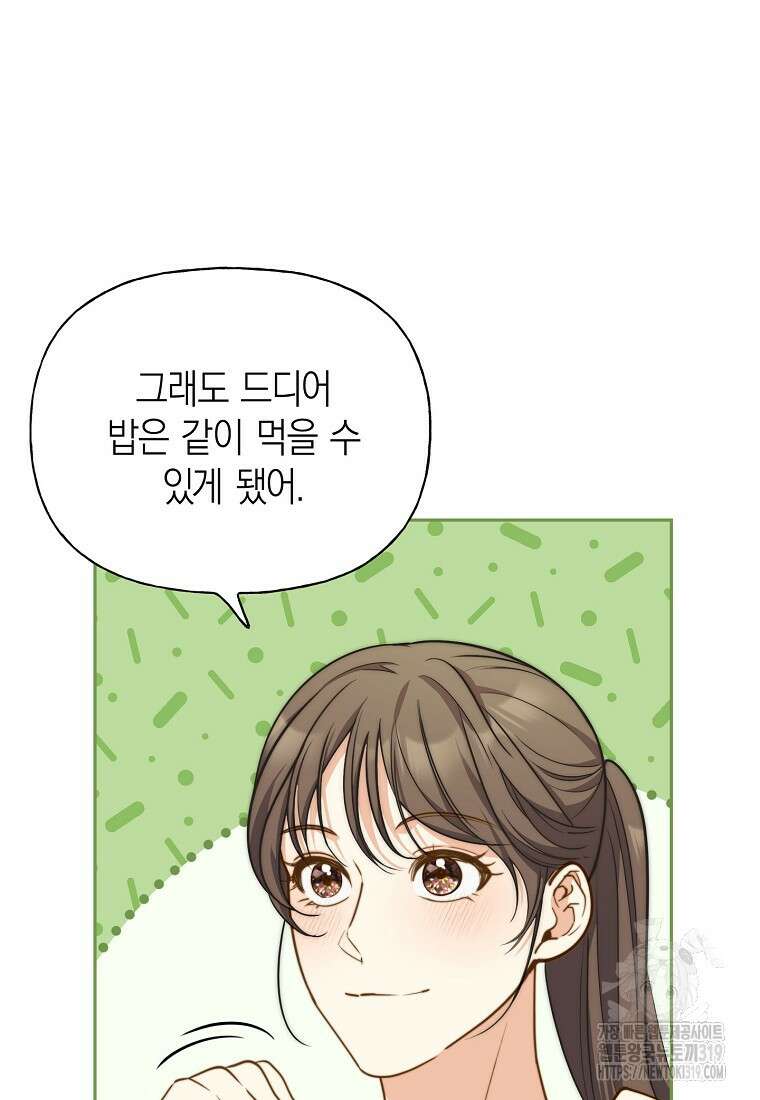 맛있는 세 끼 - 저스트 더 투 오브 어스 35화 66