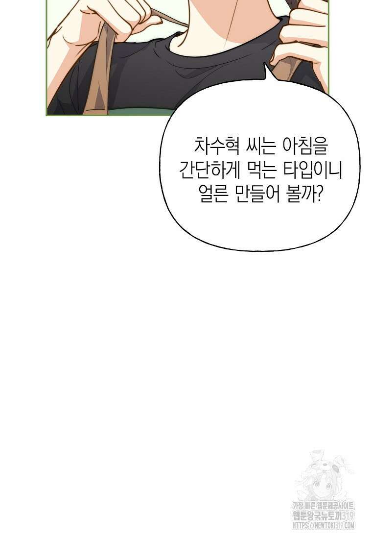 맛있는 세 끼 - 저스트 더 투 오브 어스 35화 67