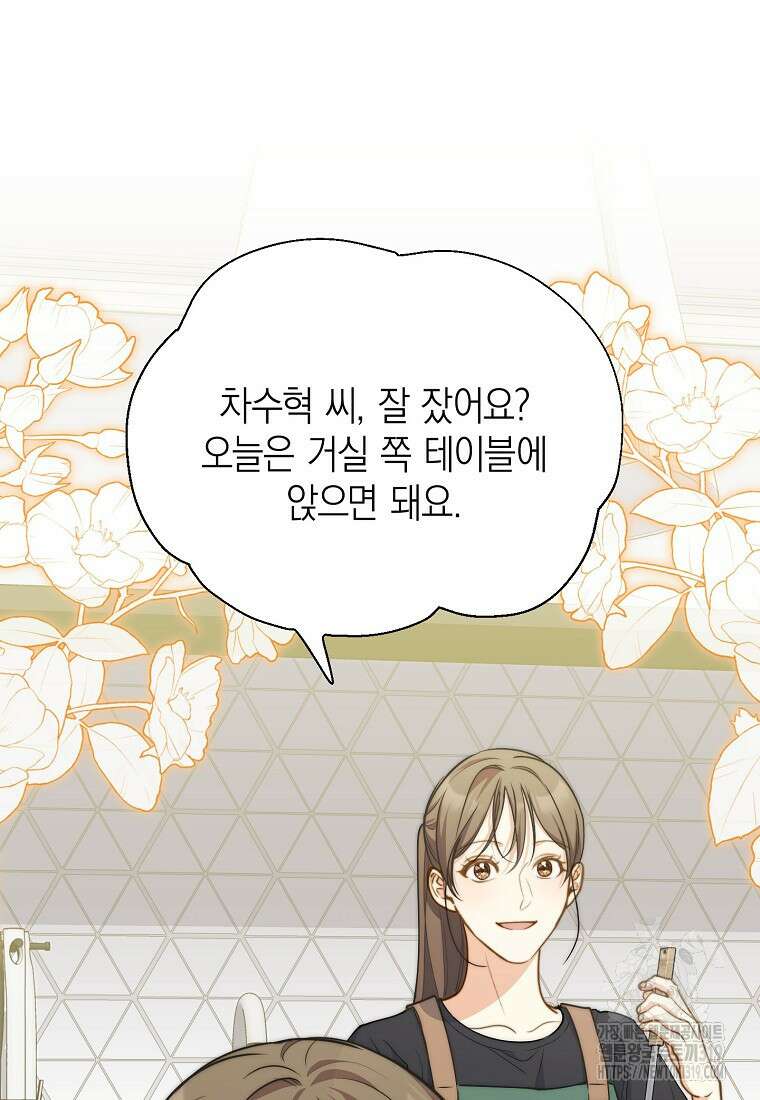 맛있는 세 끼 - 저스트 더 투 오브 어스 35화 70