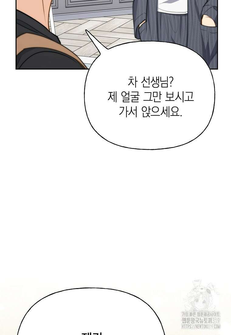 맛있는 세 끼 - 저스트 더 투 오브 어스 35화 73