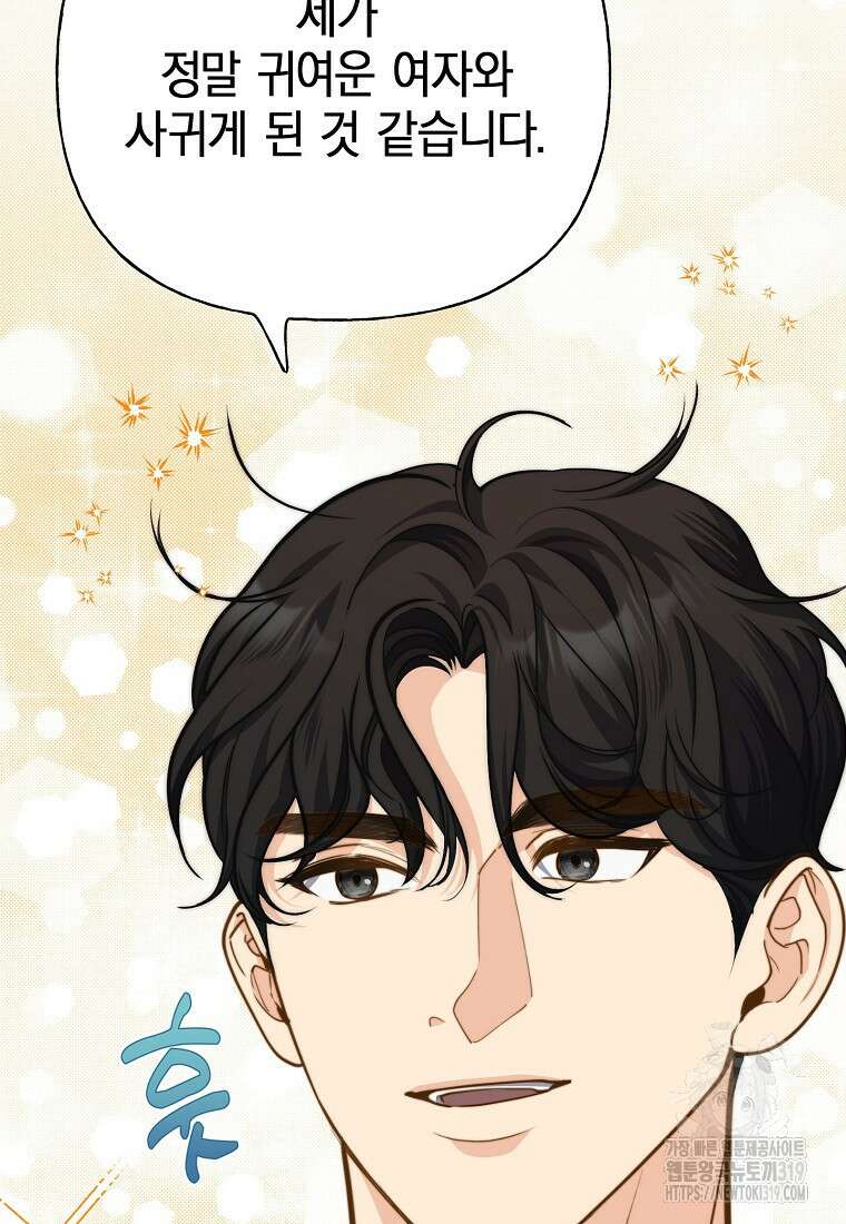 맛있는 세 끼 - 저스트 더 투 오브 어스 35화 74