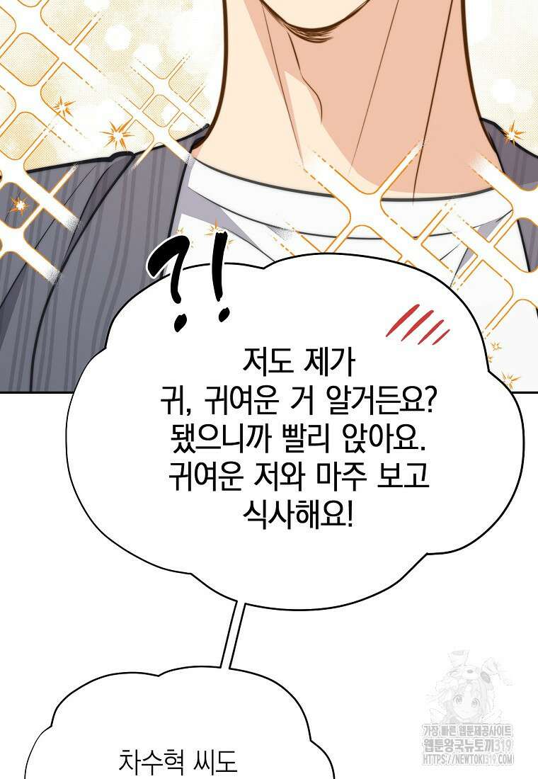 맛있는 세 끼 - 저스트 더 투 오브 어스 35화 75