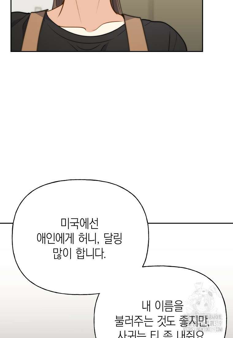 맛있는 세 끼 - 저스트 더 투 오브 어스 35화 78