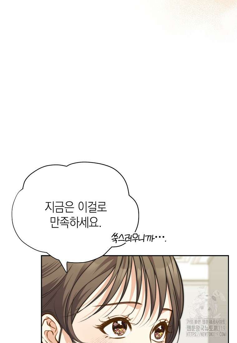 맛있는 세 끼 - 저스트 더 투 오브 어스 35화 82