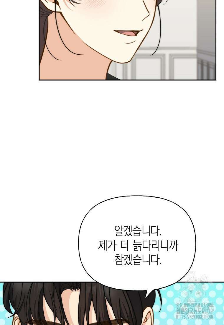 맛있는 세 끼 - 저스트 더 투 오브 어스 35화 83