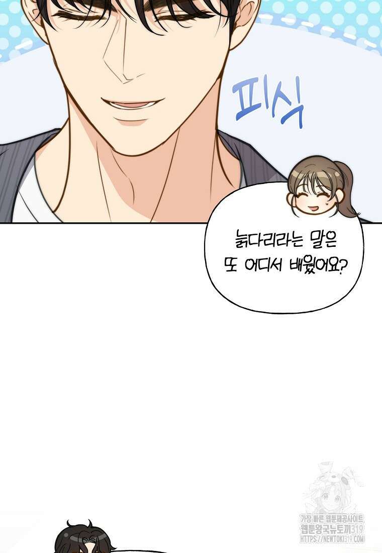 맛있는 세 끼 - 저스트 더 투 오브 어스 35화 84