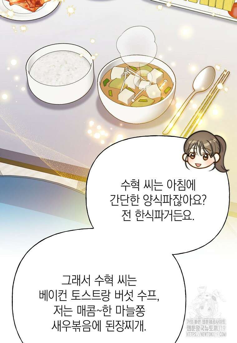 맛있는 세 끼 - 저스트 더 투 오브 어스 35화 86