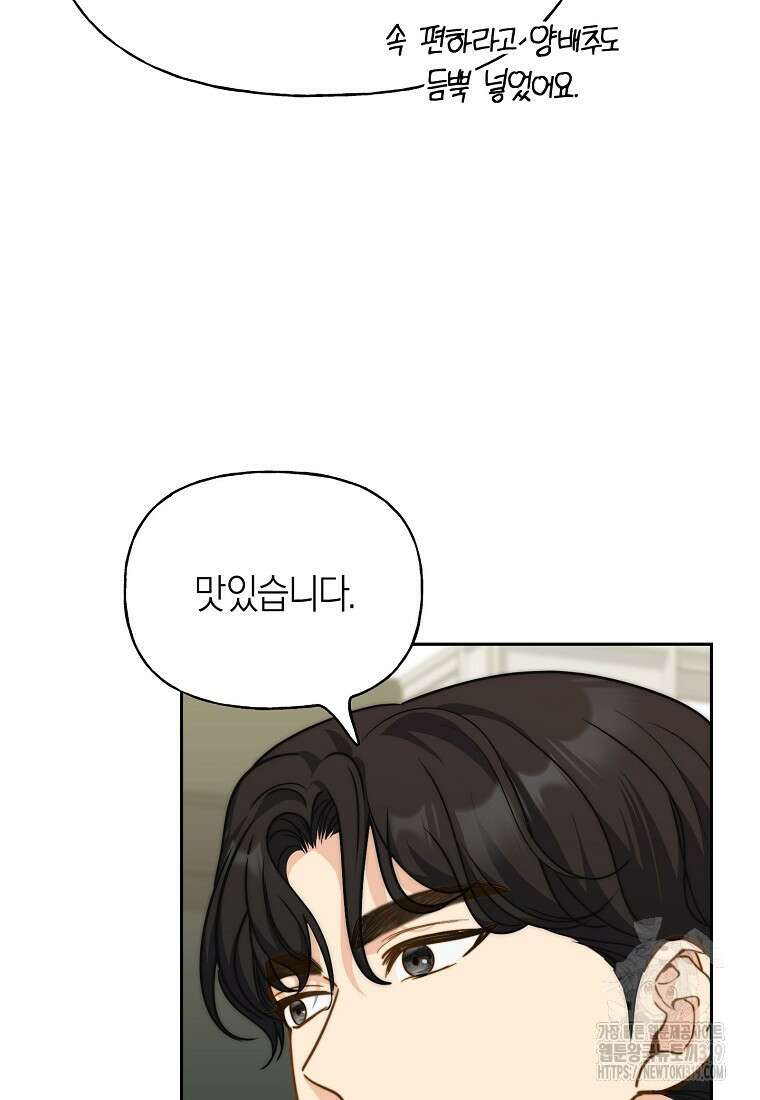 맛있는 세 끼 - 저스트 더 투 오브 어스 35화 87