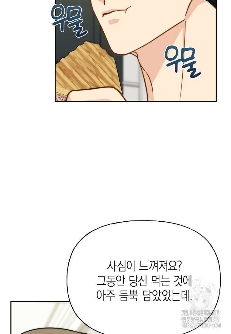 맛있는 세 끼 - 저스트 더 투 오브 어스 35화 88