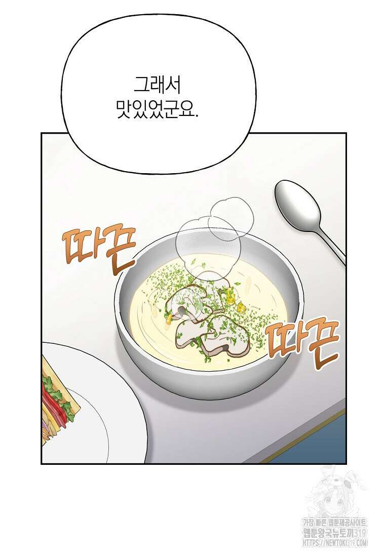 맛있는 세 끼 - 저스트 더 투 오브 어스 35화 90