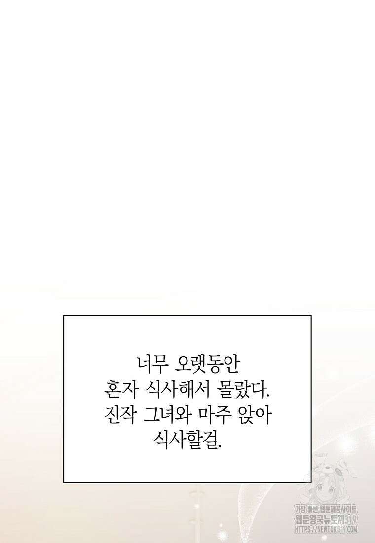 맛있는 세 끼 - 저스트 더 투 오브 어스 35화 91