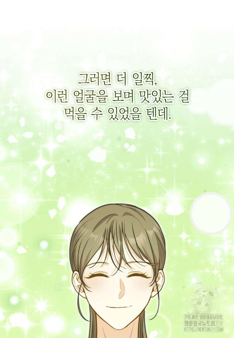 맛있는 세 끼 - 저스트 더 투 오브 어스 35화 93