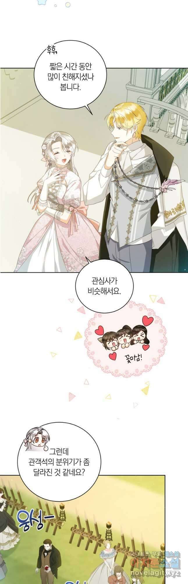 영원한 조연은 없다 26화 3
