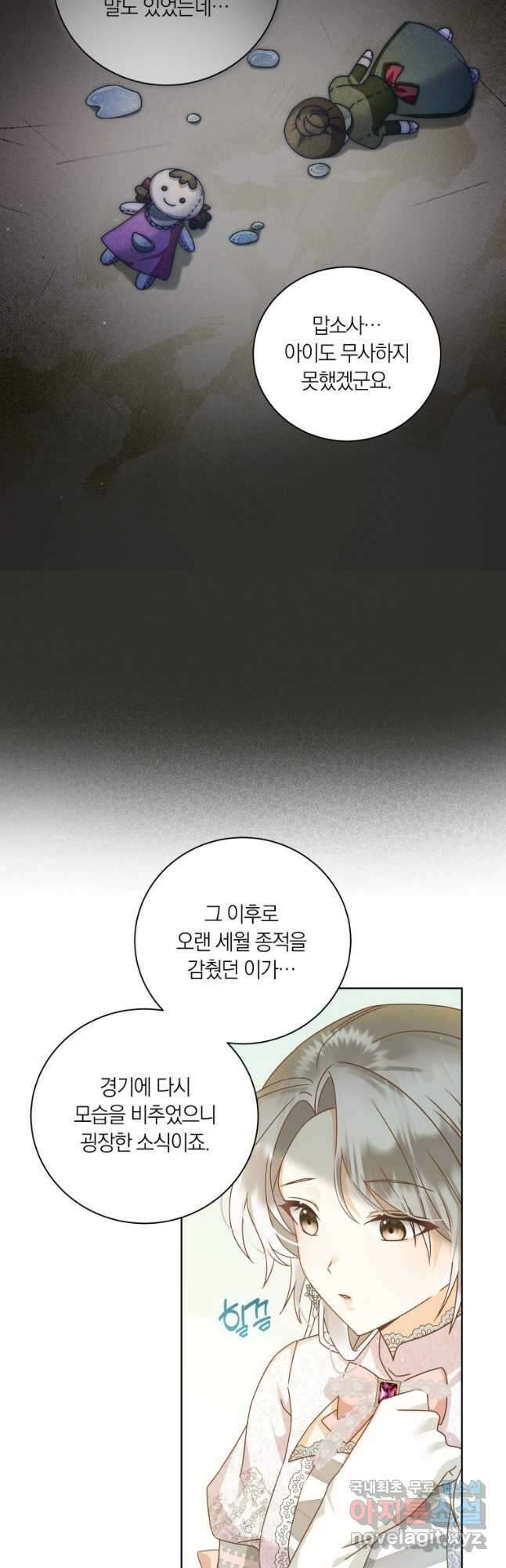 영원한 조연은 없다 26화 8