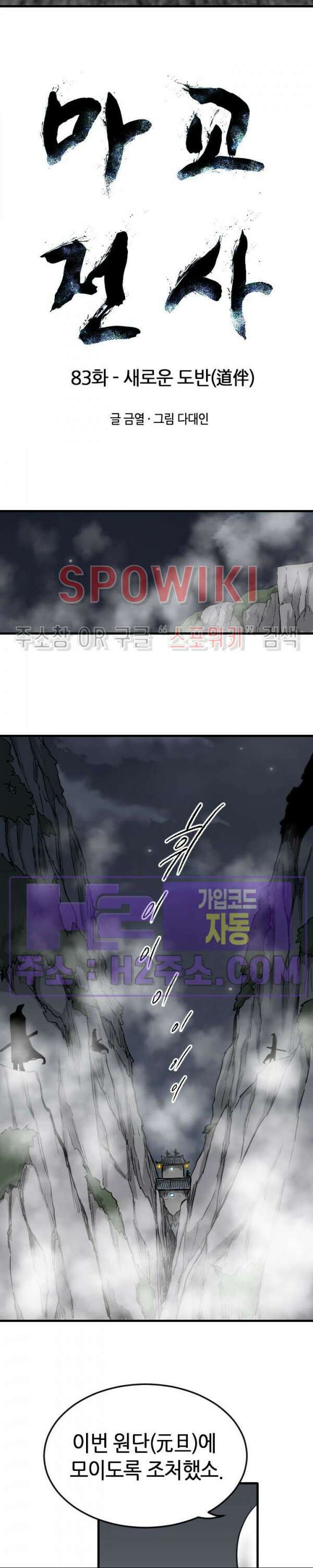 마교전사 83화 2