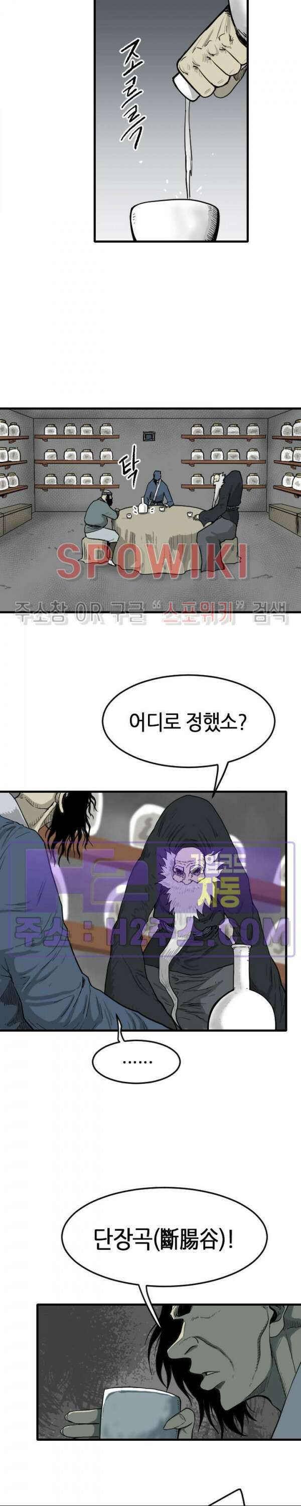 마교전사 83화 3