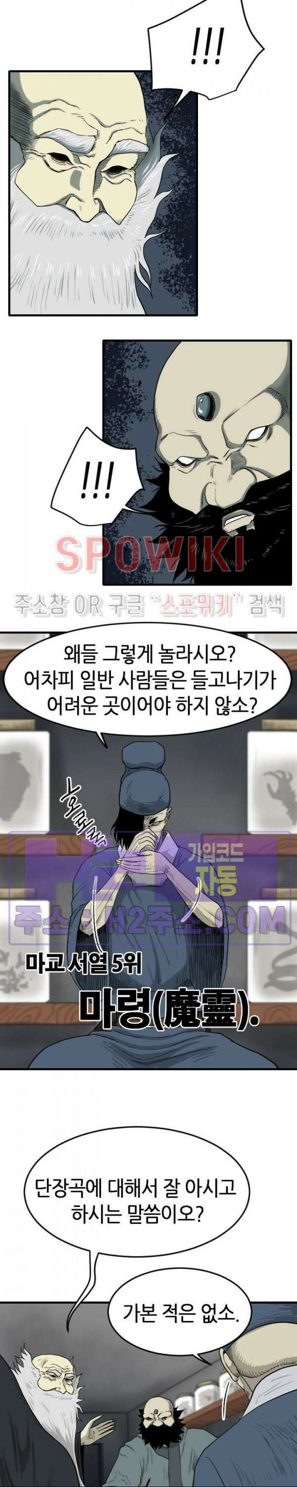 마교전사 83화 4
