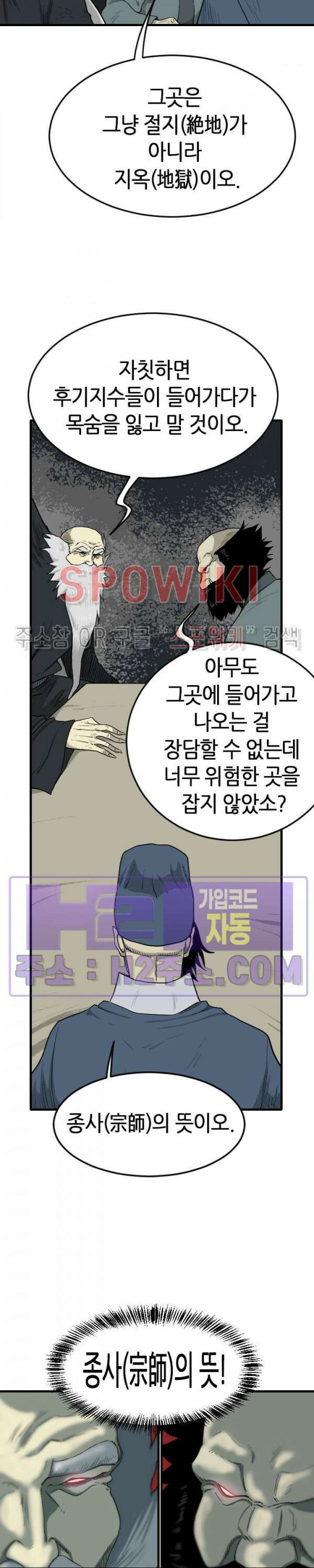 마교전사 83화 5