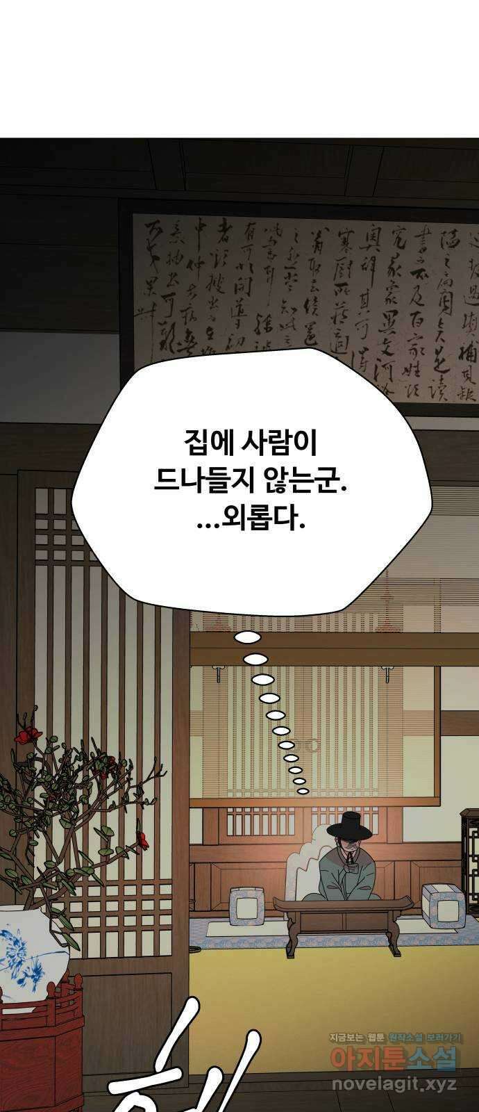 굿바이 유교보이 외전 6. 첫사랑 말고 끝사랑 3