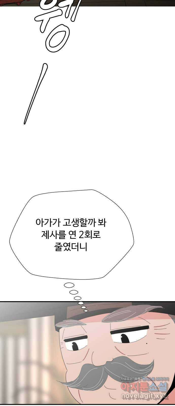 굿바이 유교보이 외전 6. 첫사랑 말고 끝사랑 4