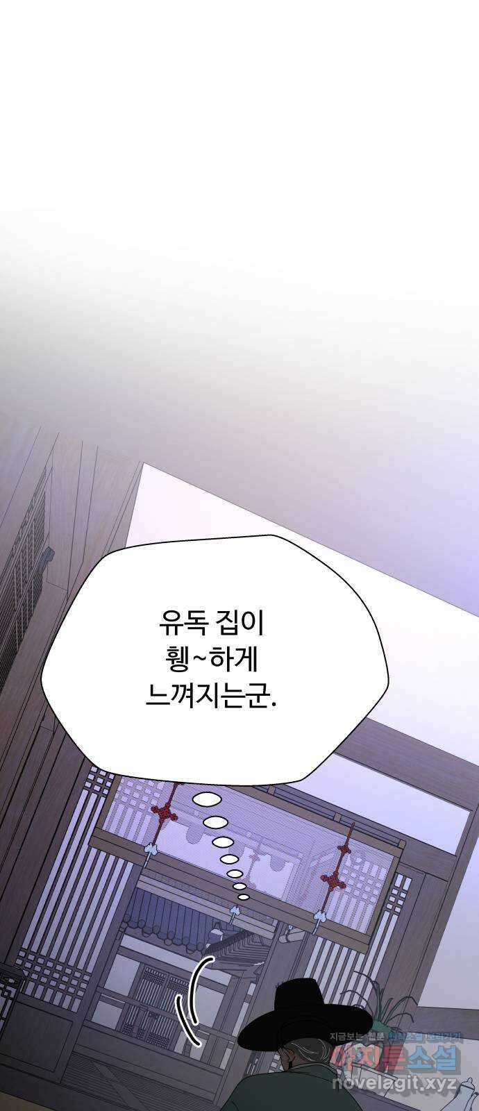 굿바이 유교보이 외전 6. 첫사랑 말고 끝사랑 5