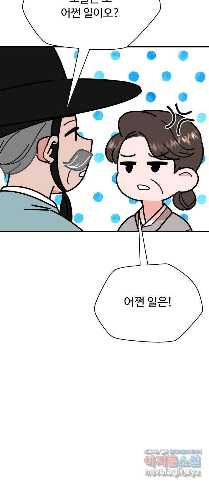 굿바이 유교보이 외전 6. 첫사랑 말고 끝사랑 9
