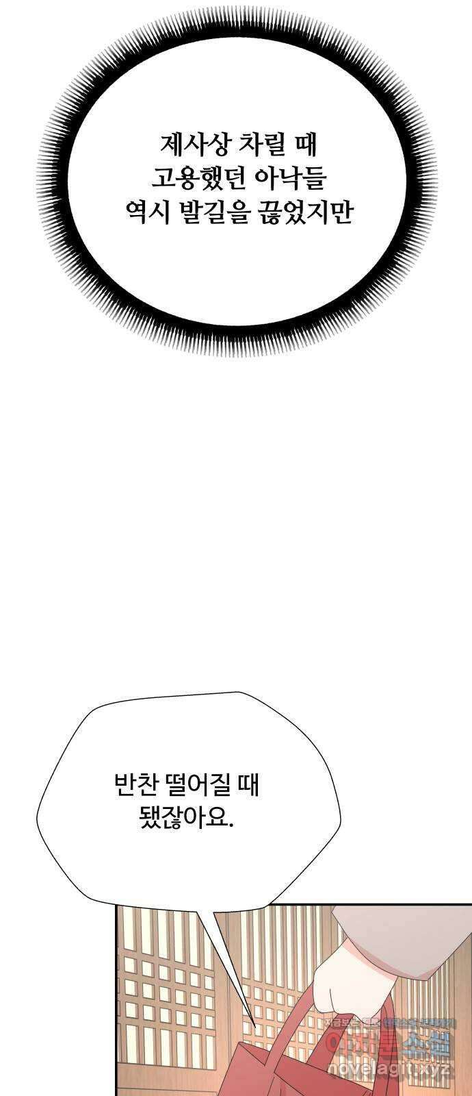 굿바이 유교보이 외전 6. 첫사랑 말고 끝사랑 10