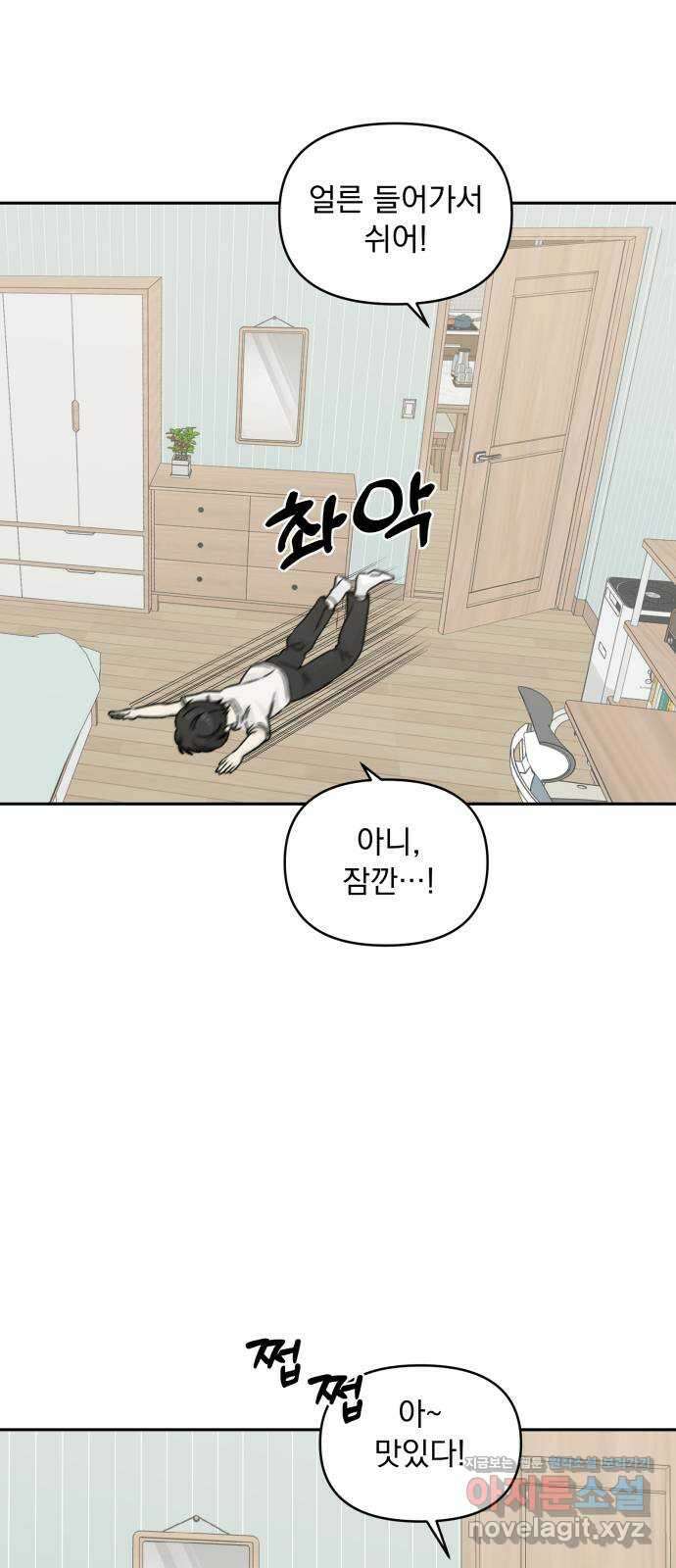 러브 똘츄얼리 33화 1