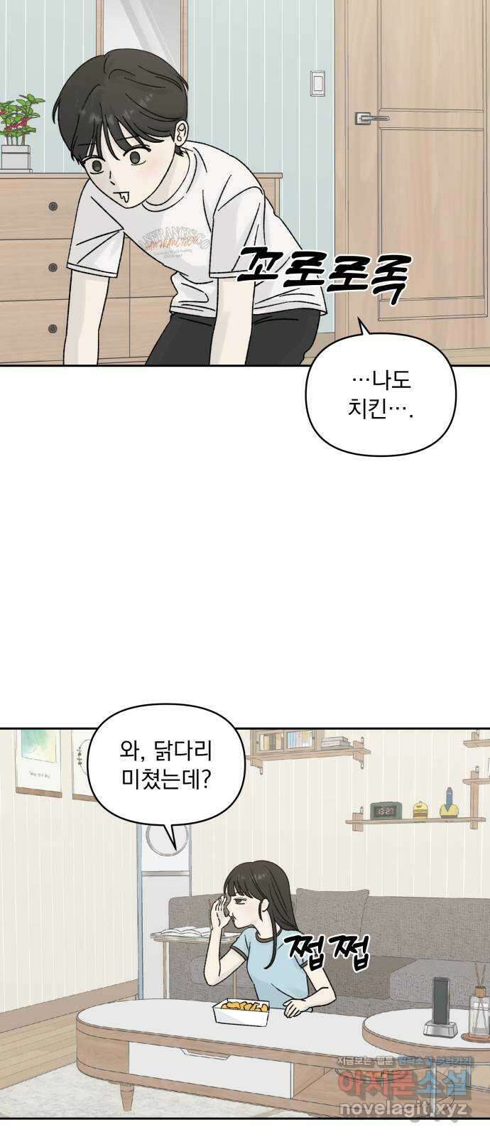 러브 똘츄얼리 33화 2