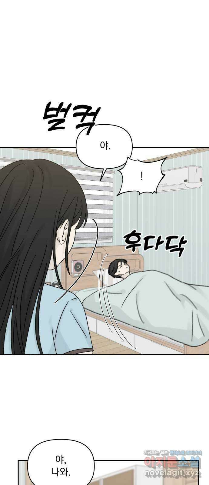 러브 똘츄얼리 33화 5