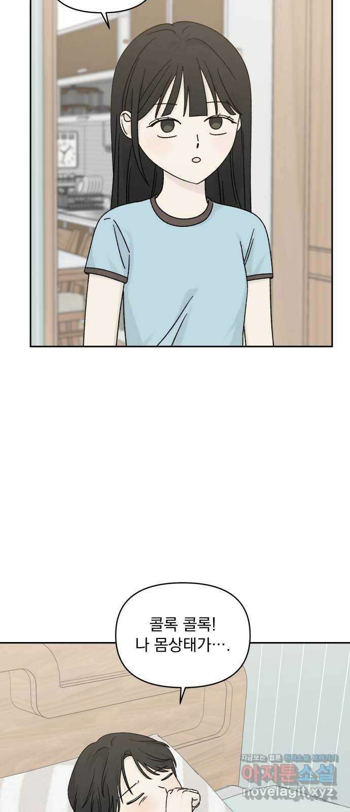 러브 똘츄얼리 33화 6