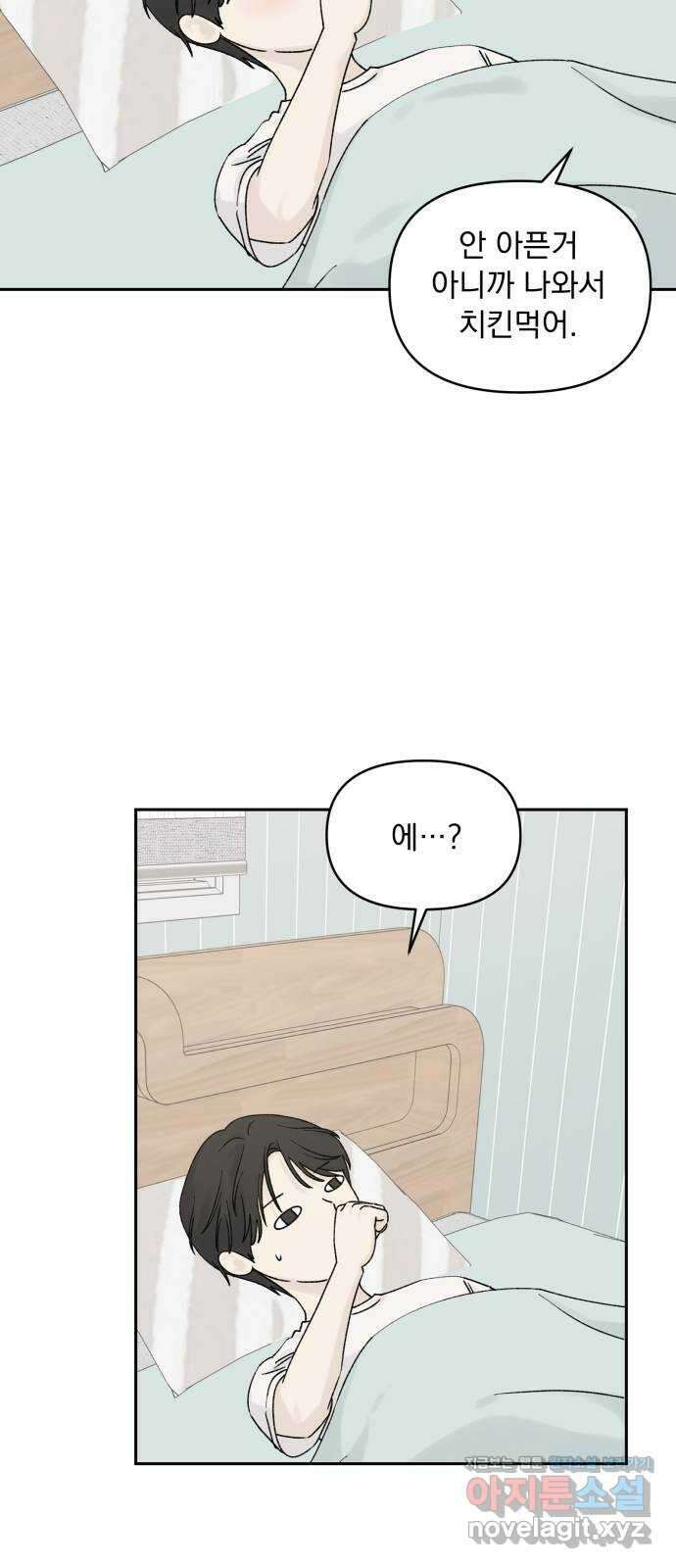 러브 똘츄얼리 33화 7