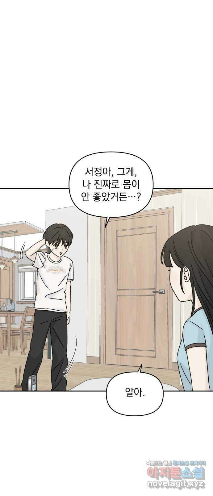러브 똘츄얼리 33화 8