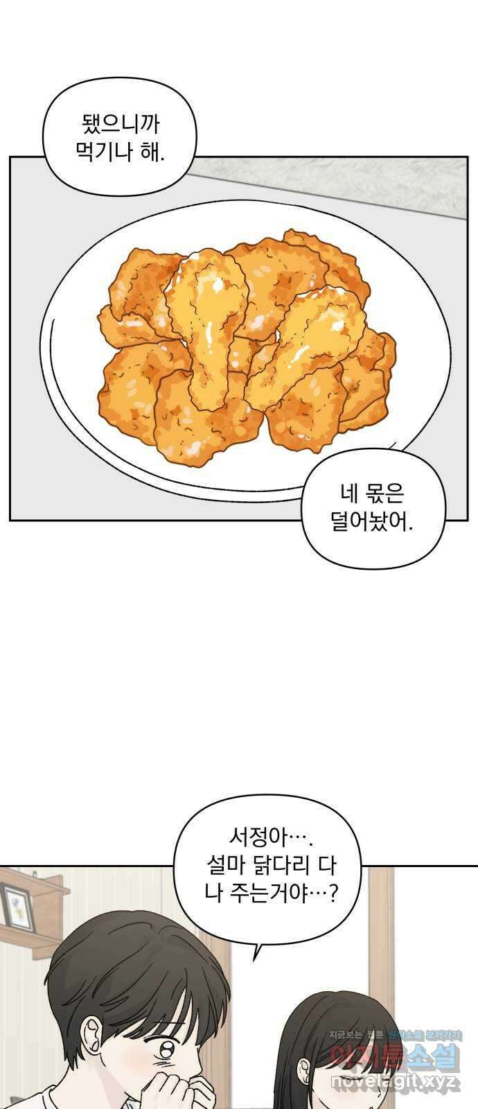 러브 똘츄얼리 33화 9