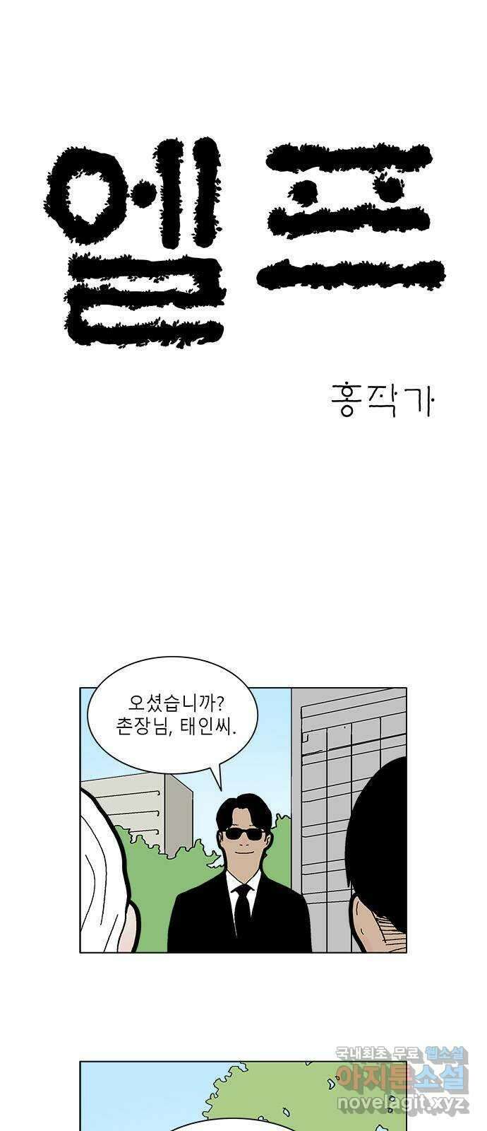 엘프 38화 2