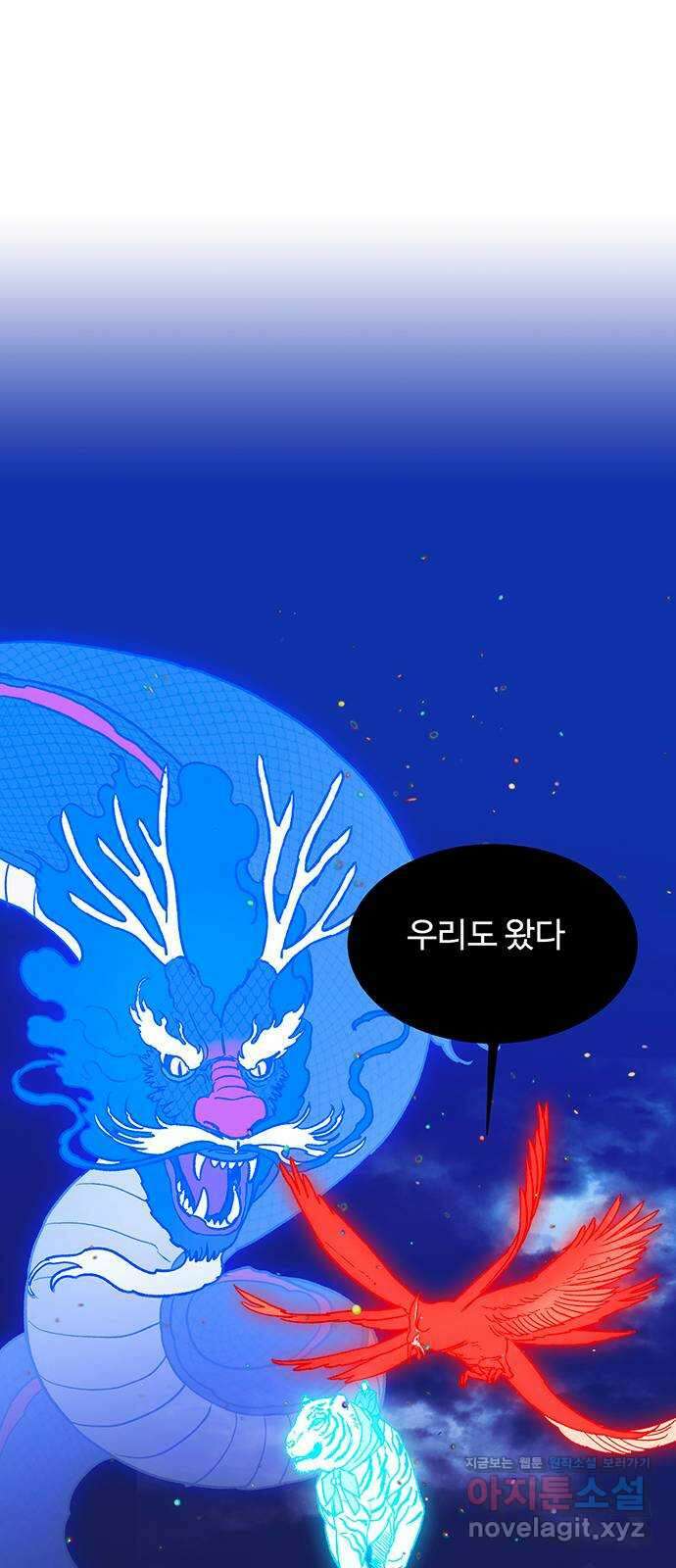백호랑 시즌3 84화 저승가는길 1 7