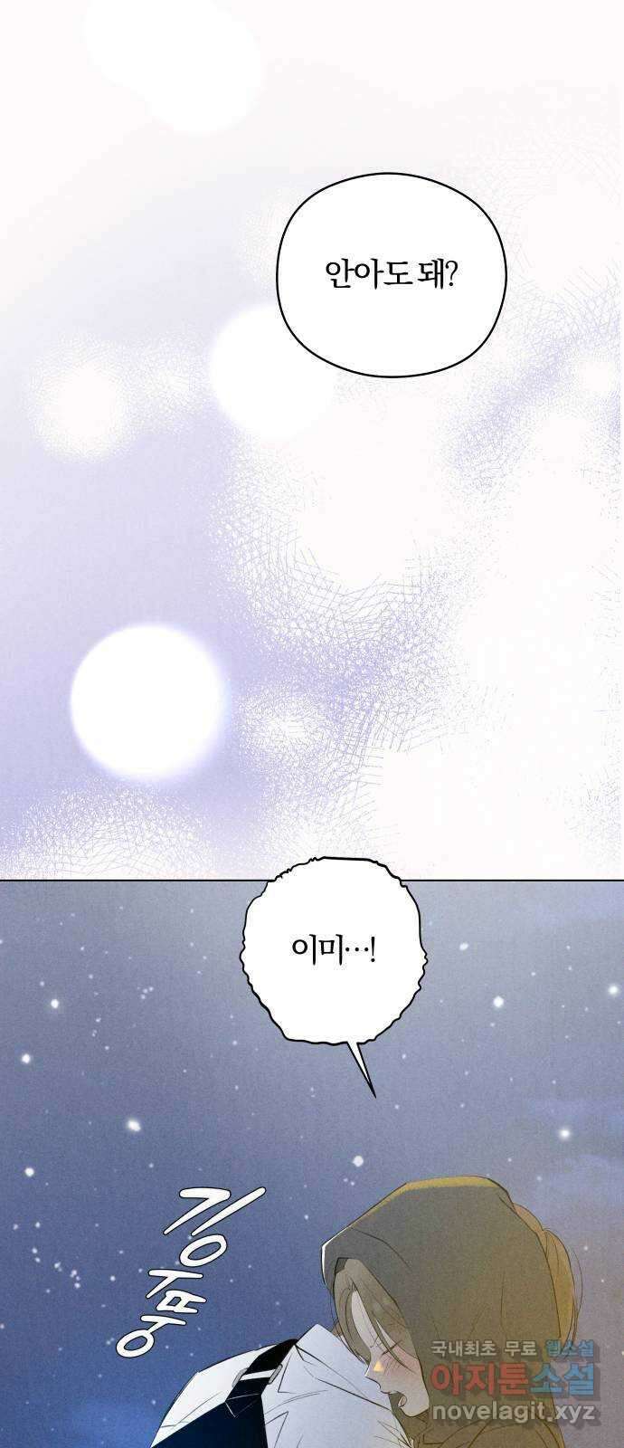 토마토가 돼라! 49화 : 일방통행 (6) 4