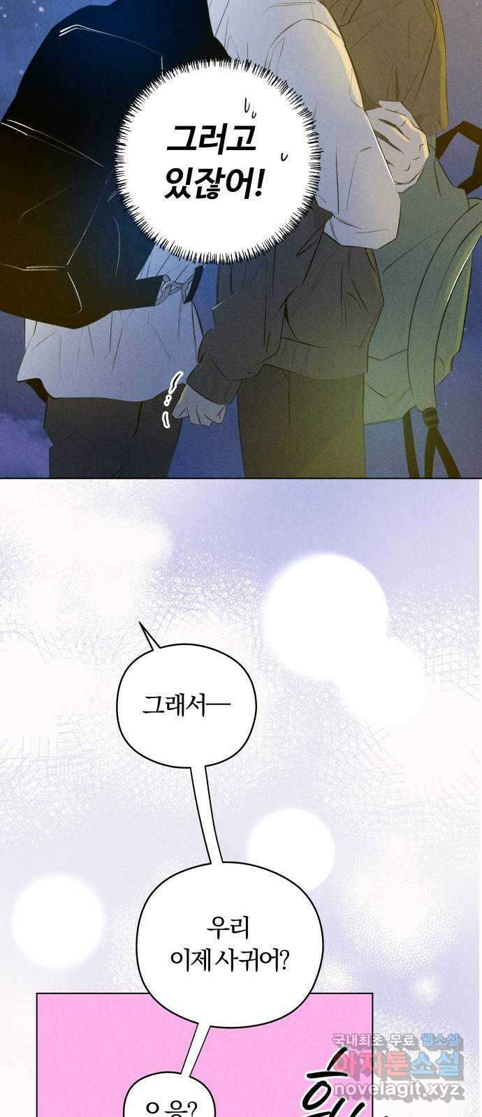토마토가 돼라! 49화 : 일방통행 (6) 5