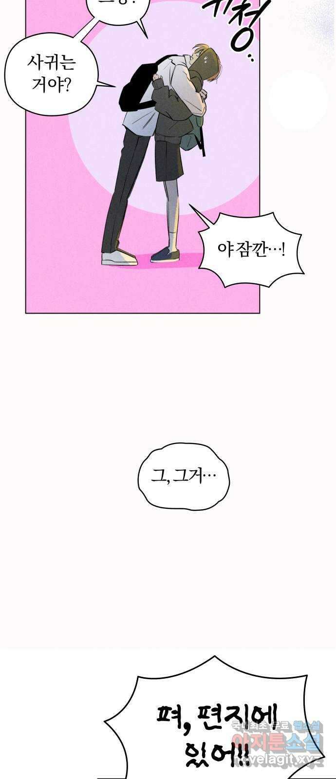토마토가 돼라! 49화 : 일방통행 (6) 6