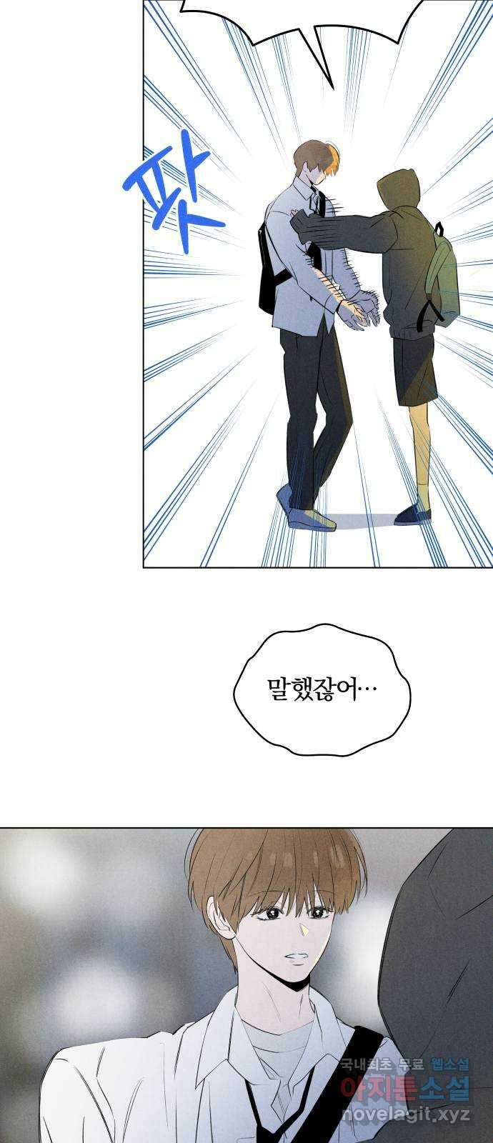 토마토가 돼라! 49화 : 일방통행 (6) 7