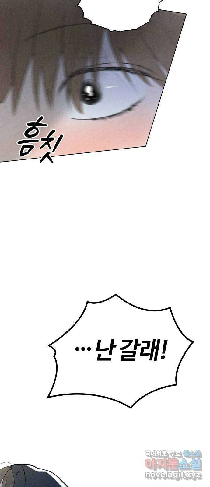 토마토가 돼라! 49화 : 일방통행 (6) 11