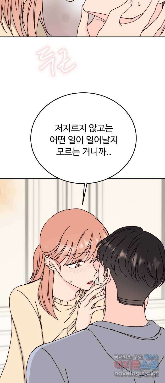 트러블리걸 41화 2