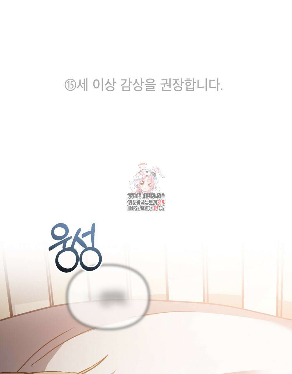 해의 흔적 90화 1