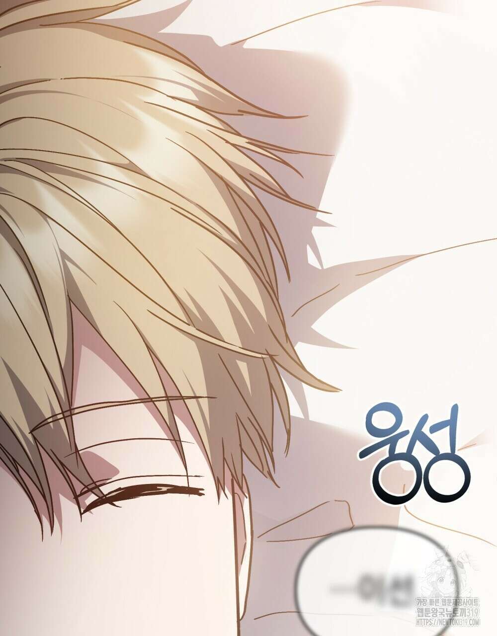 해의 흔적 90화 2