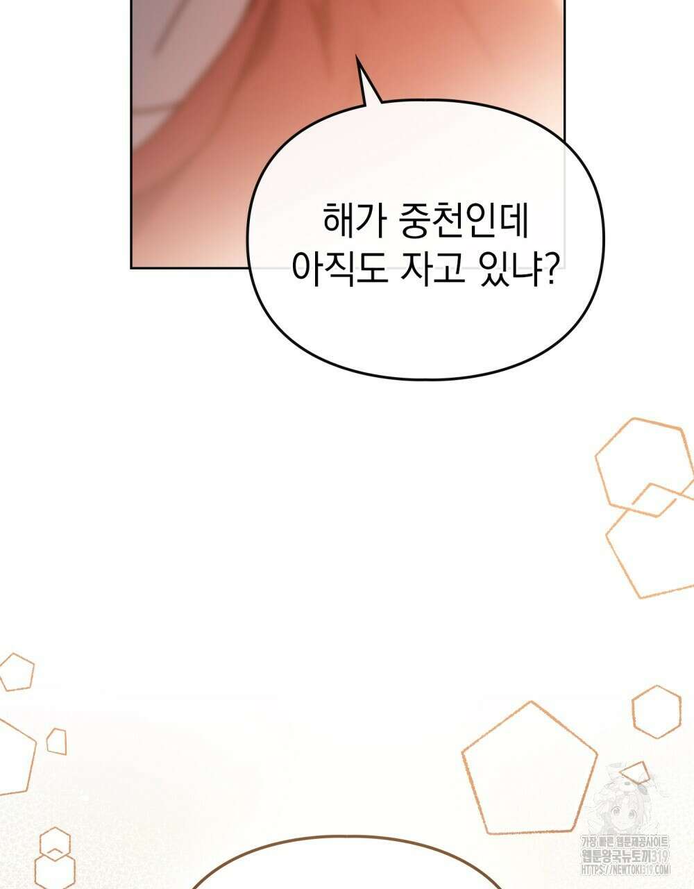 해의 흔적 90화 5