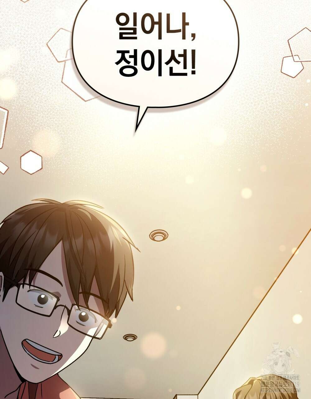 해의 흔적 90화 6