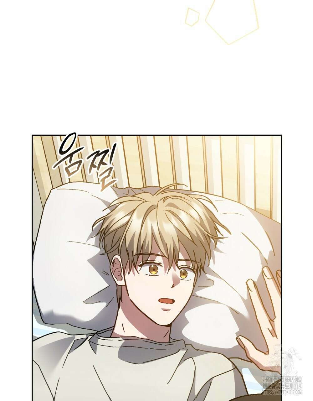 해의 흔적 90화 8