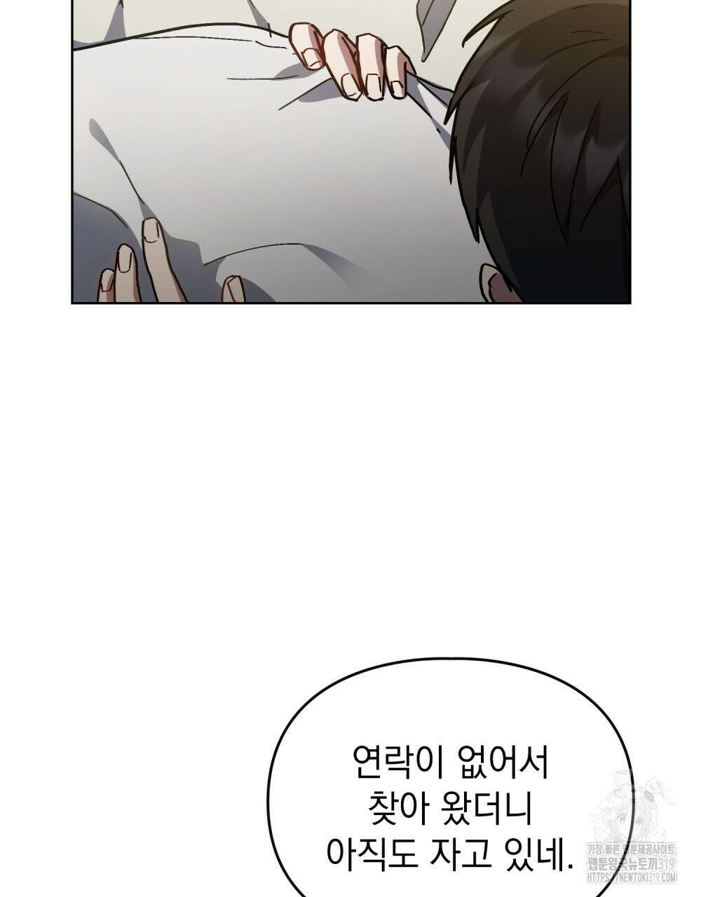 해의 흔적 90화 9