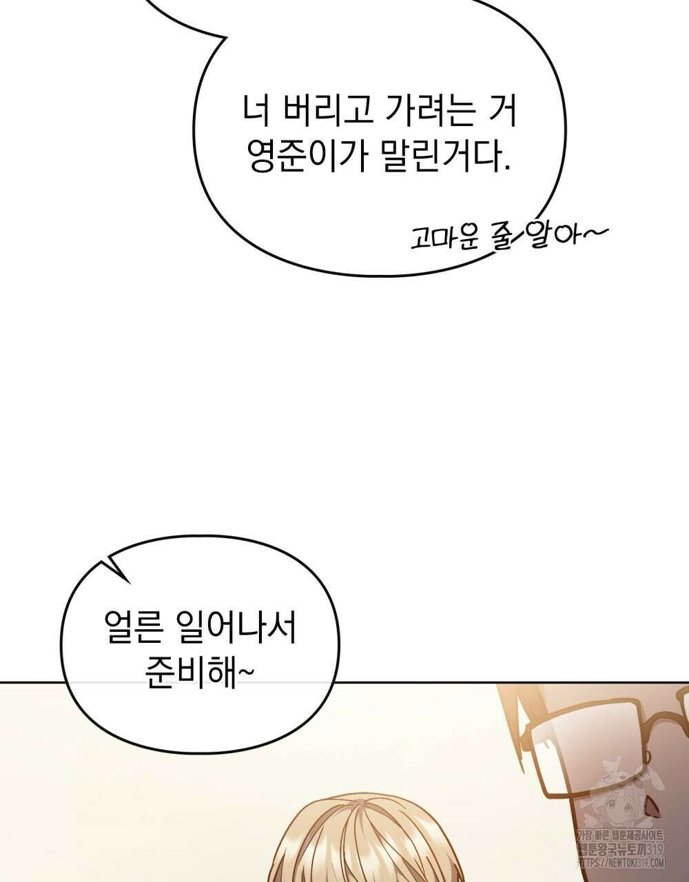해의 흔적 90화 11