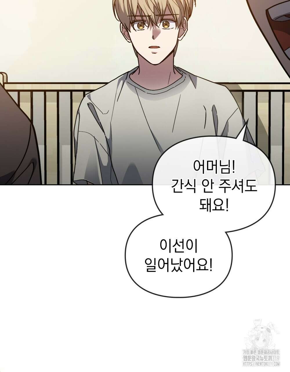 해의 흔적 90화 12